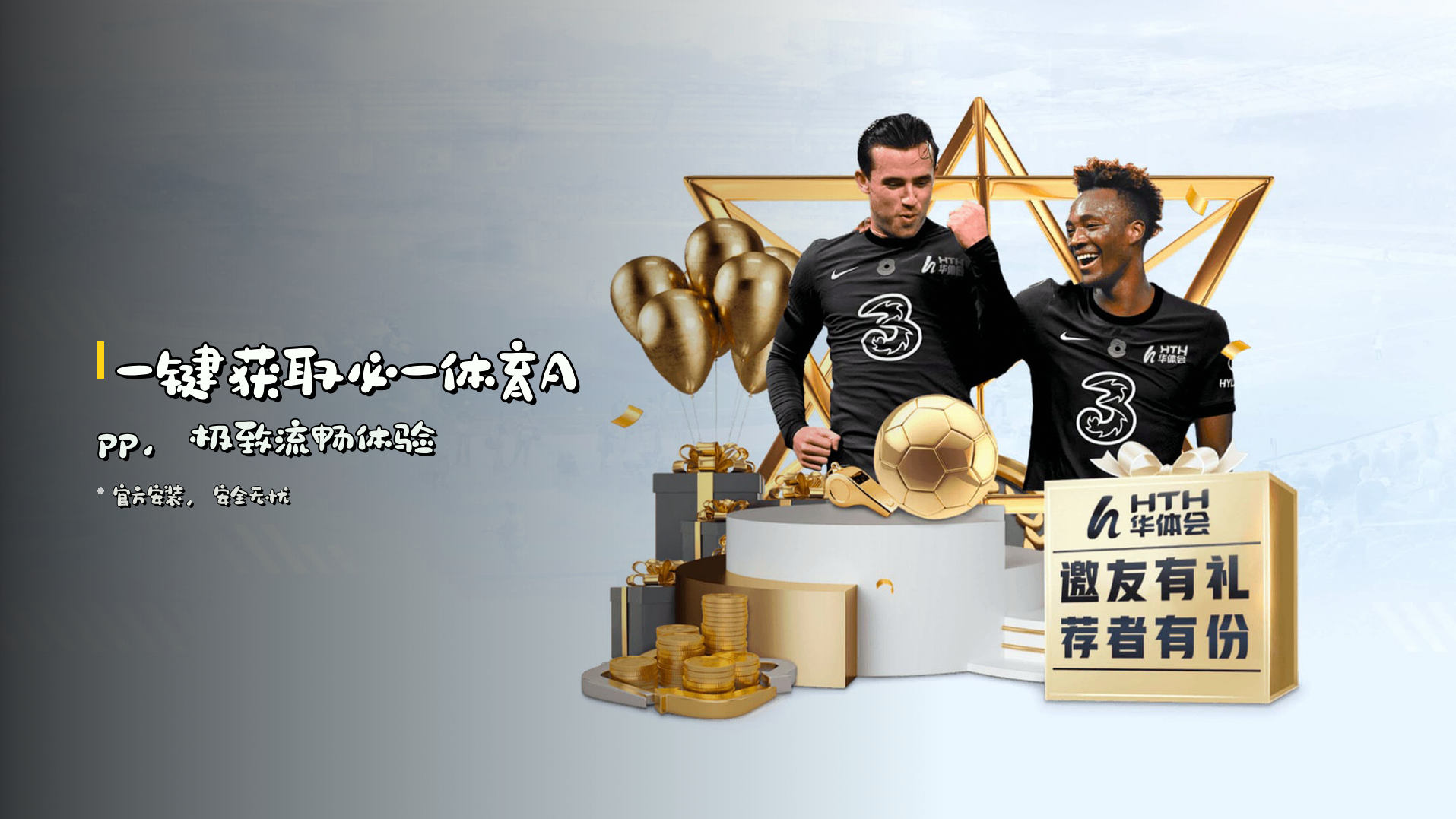 一键获取<strong>必一体育App</strong>，极致流畅体验